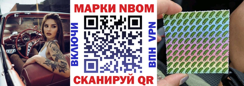 Марки NBOMe 1,5мг  Купить  Новодвинск 
